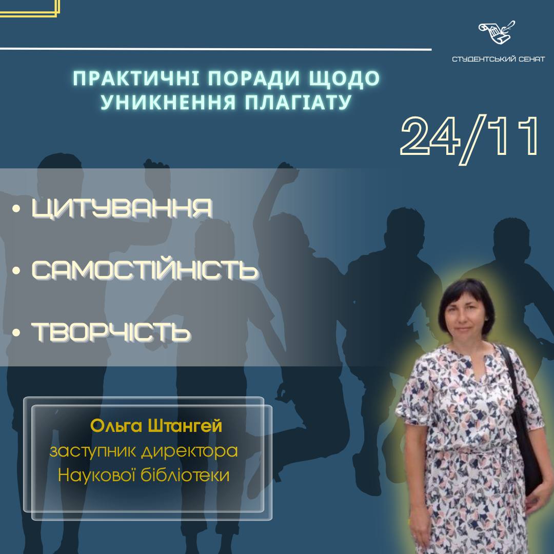 вебінар Штангей